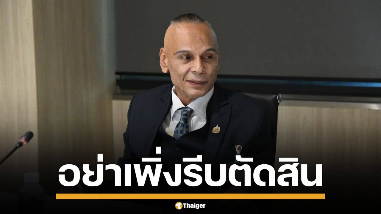 "ชาดา" สวนกลับปมตั้ง "ธรรมนัส" คุมทีมปราบสแกมเมอร์ เชื่อทำงานได้ อย่าเพิ่งด่วนตัดสิน