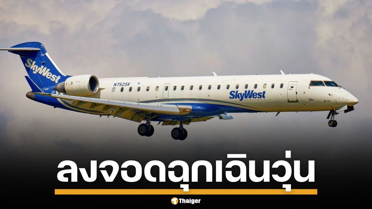 วุ่นกลางเวหา! กัปตันผวาเสียงเคาะประตู สั่งลงจอดฉุกเฉิน หลังเข้าใจผิด นึกว่าโจรบุกจี้