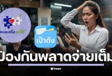 เปิดขั้นตอนใช้สิทธิ คนละครึ่งพลัส ในแอปเป๋าตัง ต้องเข้าผ่านแบนเนอร์โครงการฯ เท่านั้น สแกน QR ผิดโหมด หรือเจอร้านที่ไม่ได้เข้าร่วม อาจกลายเป็นโอนเต็มจำนวน 100% แนะวิธีดูสลิปยืนยัน