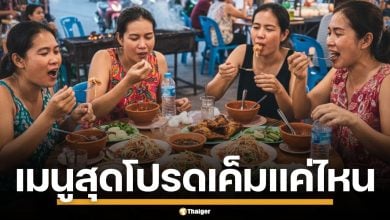 เช็กเลย! อาหารสุดโปรด เค็มแค่ไหน เปิดลิสต์เมนูเสี่ยงเค็มเกิน บอกเลยคาดไม่ถึง