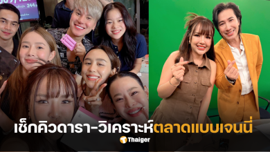 เจนนี่ไลฟ์สดขายสินค้า 200 แบรนด์ต่อวัน