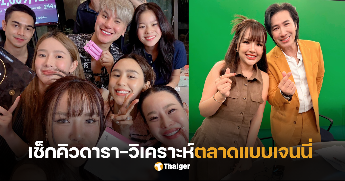 เจนนี่ไลฟ์สดขายสินค้า 200 แบรนด์ต่อวัน