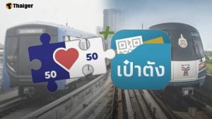 เช็กเงื่อนไข ใช้สิทธิ คนละครึ่งพลัส ซื้อตั๋วรถไฟฟ้าบีทีเอส-MRT สายไหนรองรับบ้าง?