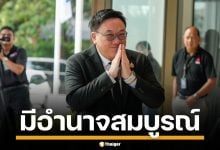 &quot;จุลพันธ์&quot; คุมเก้าอี้หัวหน้าเพื่อไทย ยันมีอำนาจเต็ม มั่นใจ เลือกตั้งครั้งหน้า กวาด 200 สส.ได้แน่