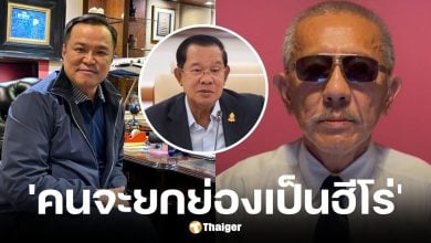 ชูวิทย์ คุย นายกฯ อนุทิน ชี้ทางปราบสแกรมเมอร์กัมพูชา