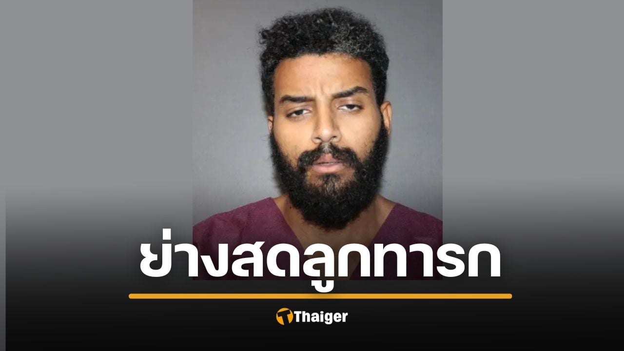 สลด หนุ่มที่ปรึกษา ม.ดัง ฆ่ารัดคอแฟน จุดไฟเผาบ้าน ย่างสดลูกน้อยวัย 4 วัน