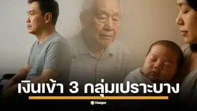 เดือนนี้รัฐโอนพร้อมกัน 3 สิทธิ เงินเยียวยา กลุ่มเปราะบาง เงินอุดหนุนเด็กแรกเกิด, เบี้ยผู้สูงอายุแบบขั้นบันได, เบี้ยผู้พิการ กำหนดจ่าย ศุกร์ 10 ต.ค. 68