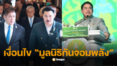 มูลนิธิกันจอมพลังมูลนิธิธรรมนัส