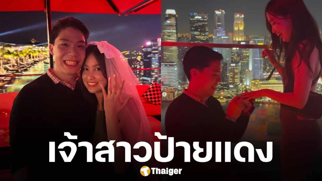 ร่วมยินดี "แคน นายิกา" อดีต BNK48 ถูกแฟนหนุ่มคุกเข่าขอแต่งงานที่สิงคโปร์