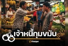 เจ้าหนี้งานเข้า กฎหมายคุ้มครองลูกหนี้ ทวงได้แค่วันละครั้ง