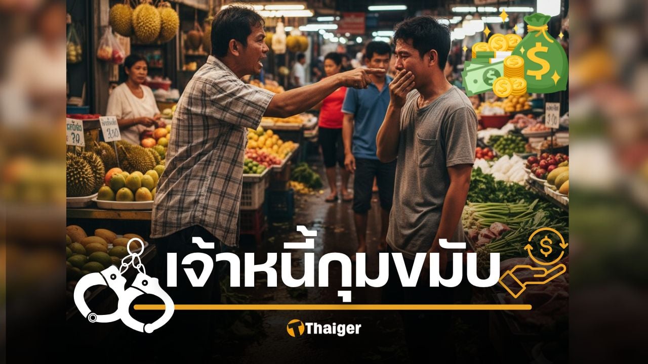 เจ้าหนี้งานเข้า กฎหมายคุ้มครองลูกหนี้ ทวงได้แค่วันละครั้ง