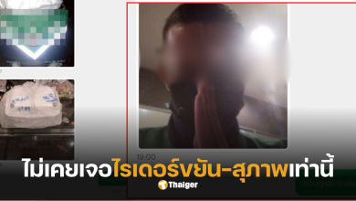 ไรเดอร์สุภาพ ทิป 150 บาท