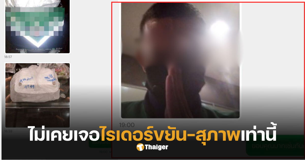 ไรเดอร์สุภาพ ทิป 150 บาท