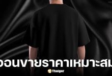 กรมการค้าภายในขอความร่วมมือขายชุดดำในราคาที่เหมาะสม