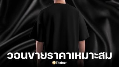 กรมการค้าภายในขอความร่วมมือขายชุดดำในราคาที่เหมาะสม