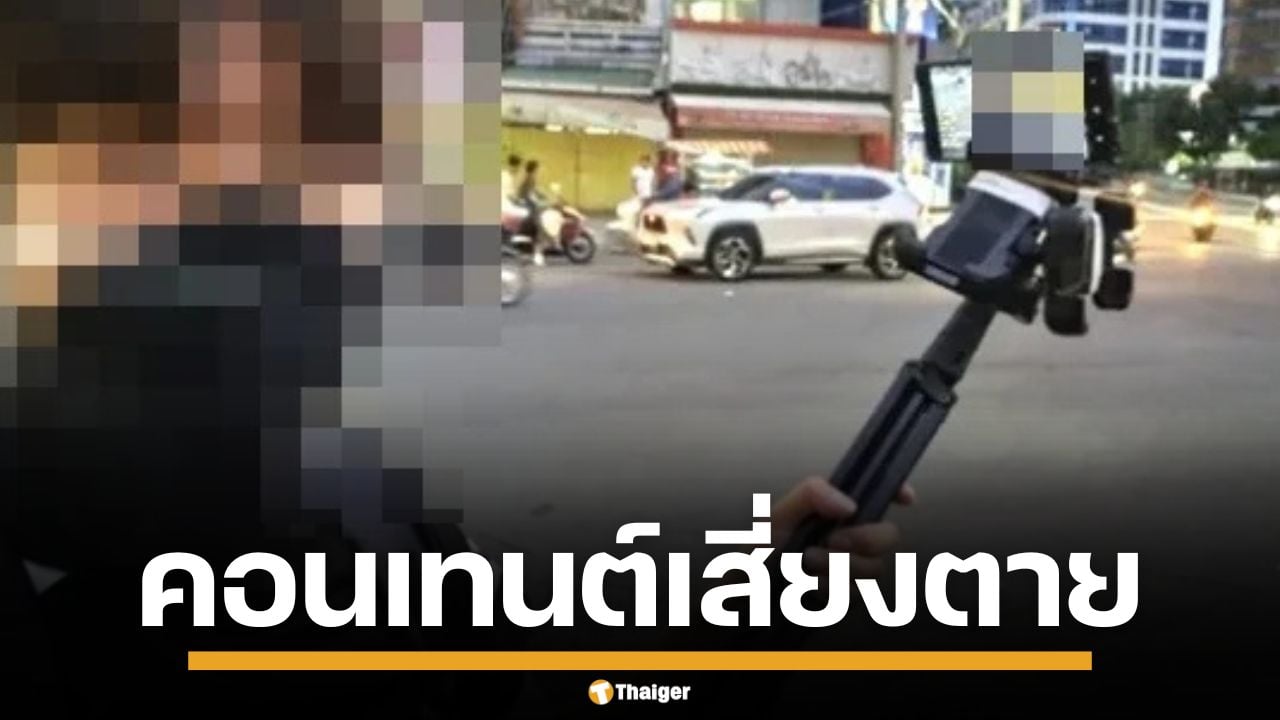 คอนเทนต์เสี่ยงตาย! หนุ่มเกาหลี บุกไลฟ์สด ถึงถิ่นแก๊งคอลฯ ในกัมพูชา จนถูกตามถ่ายรูป