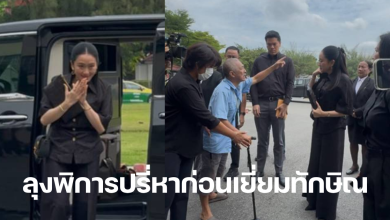 ลุงพิการทวงเยียวยาแพทองธาร