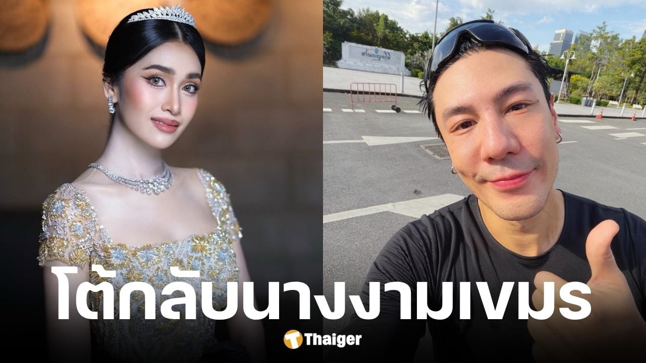 'โดม ปกรณ์ ลัม' โต้กลับนางงามเขมร หลังถูกอ้าง "ใช้สายตายั่วยวน"