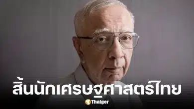 ดร.อัมมาร สยามวาลา นักเศรษฐศาสตร์เสาหลักของไทย เสียชีวิตแล้ว