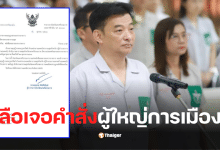 นพ.สสจ.นครศรีธรรมราช ลาออกราชการ