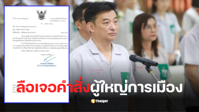 นพ.สสจ.นครศรีธรรมราช ลาออกราชการ