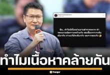 อ.เจษฎา สงสัย ทำไมหน่วยงานตำรวจ-ทหาร ขอเสื้อเกราะกับ กัน จอมพลัง ผ่านบริษัทเดียวกัน