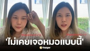 หมอกวาง เผย ลงทุนกับหมอในคลินิกเยอะมาแต่กลับถูกเทงาน ลาออกไม่แจ้ง