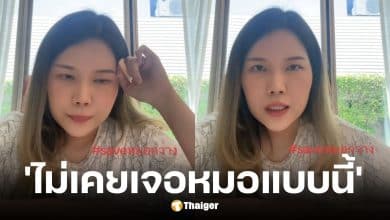 หมอกวาง เผย ลงทุนกับหมอในคลินิกเยอะมาแต่กลับถูกเทงาน ลาออกไม่แจ้ง