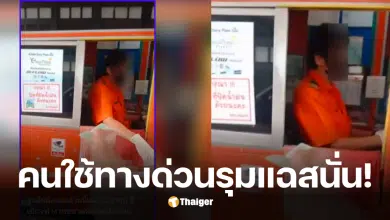 คนเก็บค่าผ่านทาง ไม่ยื่นมือรับเงิน