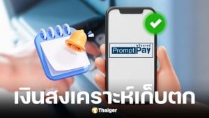 กรมบัญชีกลางแจงกำหนดการเงินสงเคราะห์ผู้สูงอายุ 800 บาท รอบเก็บตก
