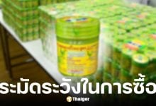 อย. ประกาศเตือน ยาดมสมุนไพรหงส์ไทย สูตร 2 พบปนเปื้อนเชื้อจุลินทรีย์