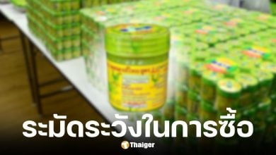 อย. ประกาศเตือน ยาดมสมุนไพรหงส์ไทย สูตร 2 พบปนเปื้อนเชื้อจุลินทรีย์