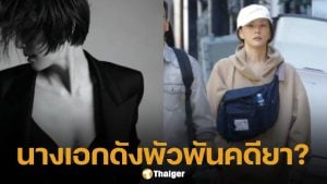 แฟนคลับช็อก! นางเอกดัง ต้องสงสัยพัวพันยาเสพติด หอบข้าวของหนีออกนอกประเทศ