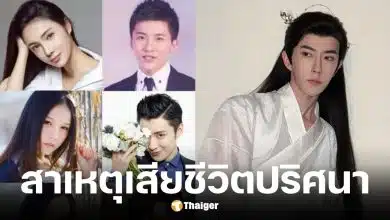 แฟนคลับแฉอดีตต้นสังกัด อวี๋เหมิงหลง 8 ศิลปินตายปริศนา