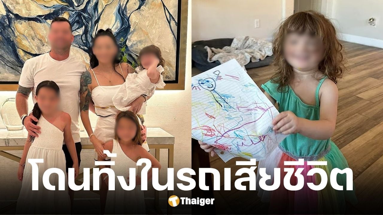พ่อสารภาพทิ้งลูกสาว 2 ขวบไว้ในรถร้อนจนเสียชีวิต