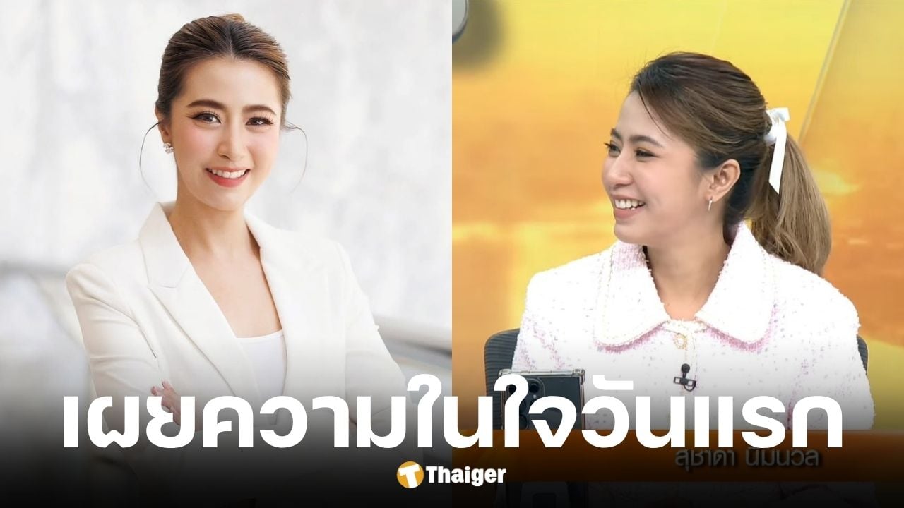 เฟิร์น สุชาดา เปิดใจหลังประเดิมนั่งข้างสรยุทธ