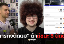 Frank Ilett แฟนบอลแมนยูตัดผม