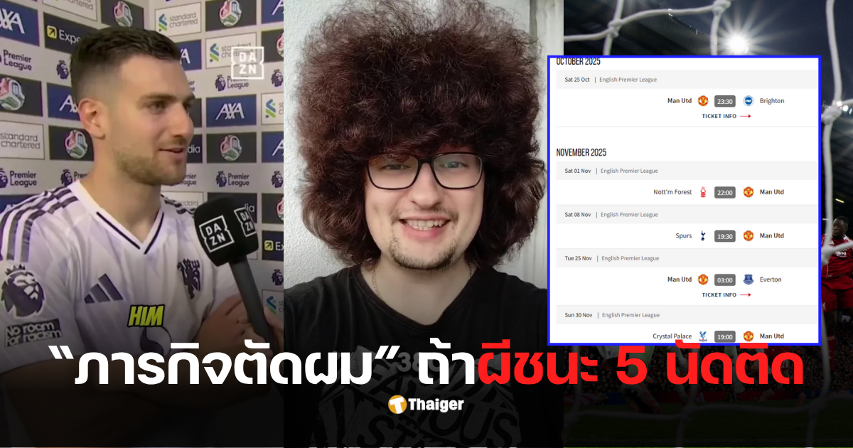Frank Ilett แฟนบอลแมนยูตัดผม