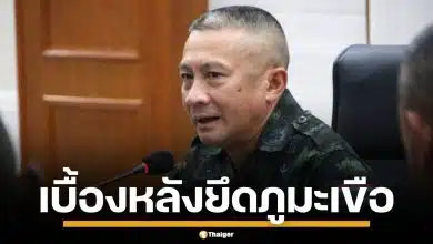 "พล.อ.ทรงวิทย์" น้ำตาคลอ เล่าเบื้องหลังยุทธการยึด "ภูมะเขือ" เห็นธงไทย ลั่น เราไม่แแพ้แน่นอน