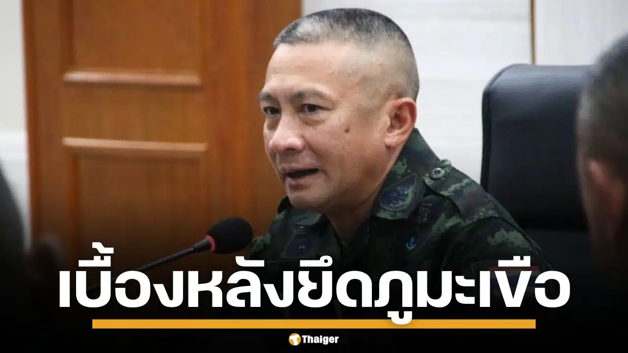 "พล.อ.ทรงวิทย์" น้ำตาคลอ เล่าเบื้องหลังยุทธการยึด "ภูมะเขือ" เห็นธงไทย ลั่น เราไม่แแพ้แน่นอน