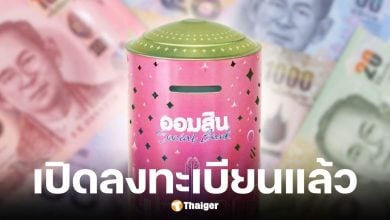 ออมสินเปิดจองกระปุกแสงแห่งการออม 27-30 ต.ค. 68