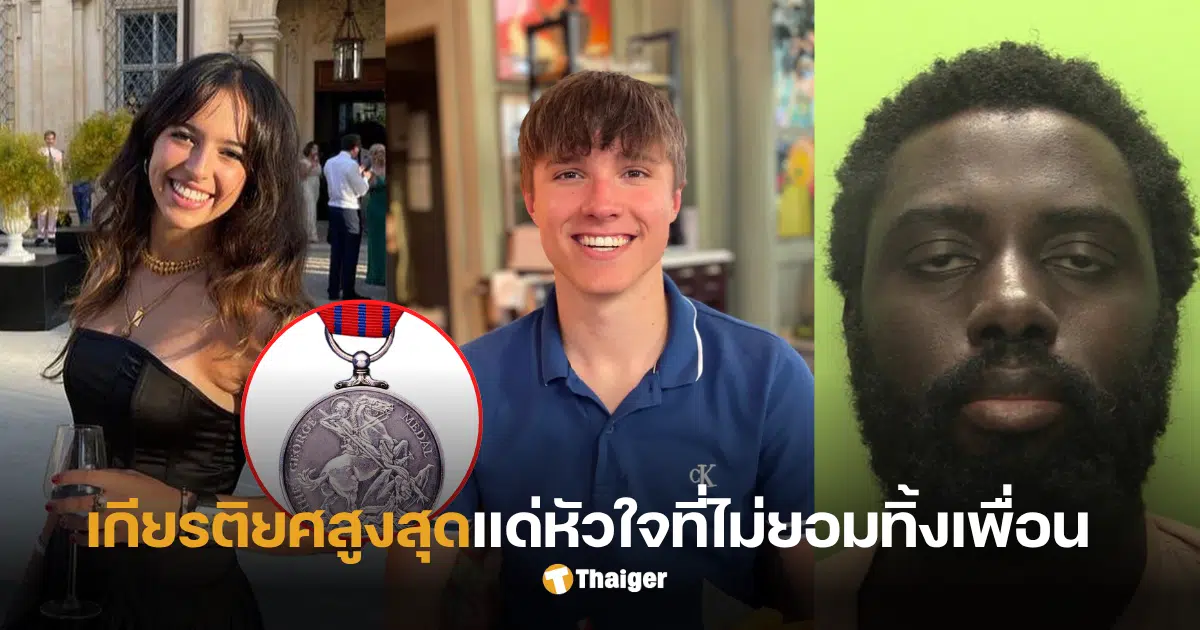 เหรียญกล้าหาญ เกรซ นักศึกษาแพทย์