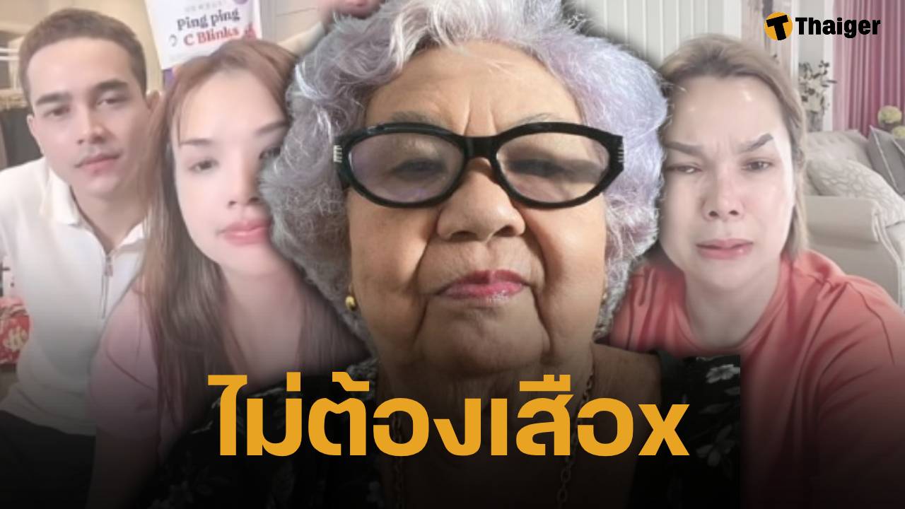 ยายเจนนี่ ไลฟ์ป้อง แม่เกตุ หลังโดนรุมด่า ลั่น "เอาเวลาไปดูแลลูกตัวเองบ้าง" เดี๋ยวแม่ลูกเขาก็ดีกัน