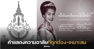 สำนักงานราชบัณฑิตยสภา คำถวายอาลัยพระพันปีหลวง