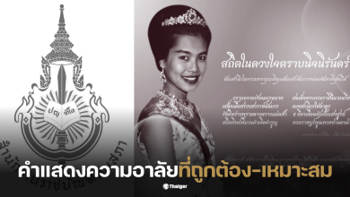 สำนักงานราชบัณฑิตยสภา คำถวายอาลัยพระพันปีหลวง
