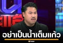 "กัน จอมพลัง" สวน "อังคณา" ไม่รู้หน้างาน ยันรับฟังความเห็น แต่อย่าเป็นน้ำเต็มแก้ว