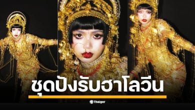 ศิลปินสาวโพสต์ลุคทองทั้งตัว ถอดแบบตัวละครดังจาก Love, Death & Robots สื่อแฟชั่นและ K-pop ทั่วโลกฮือฮา บอกจำแทบไม่ได้