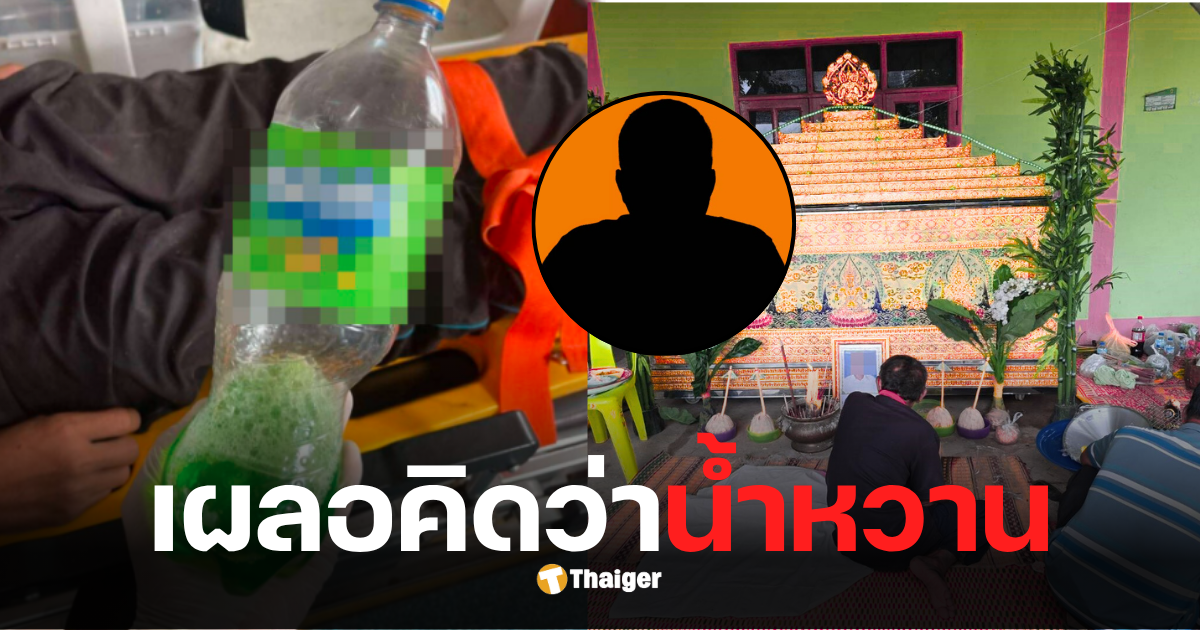 เมาค้างซดยาล้างห้องน้ำ