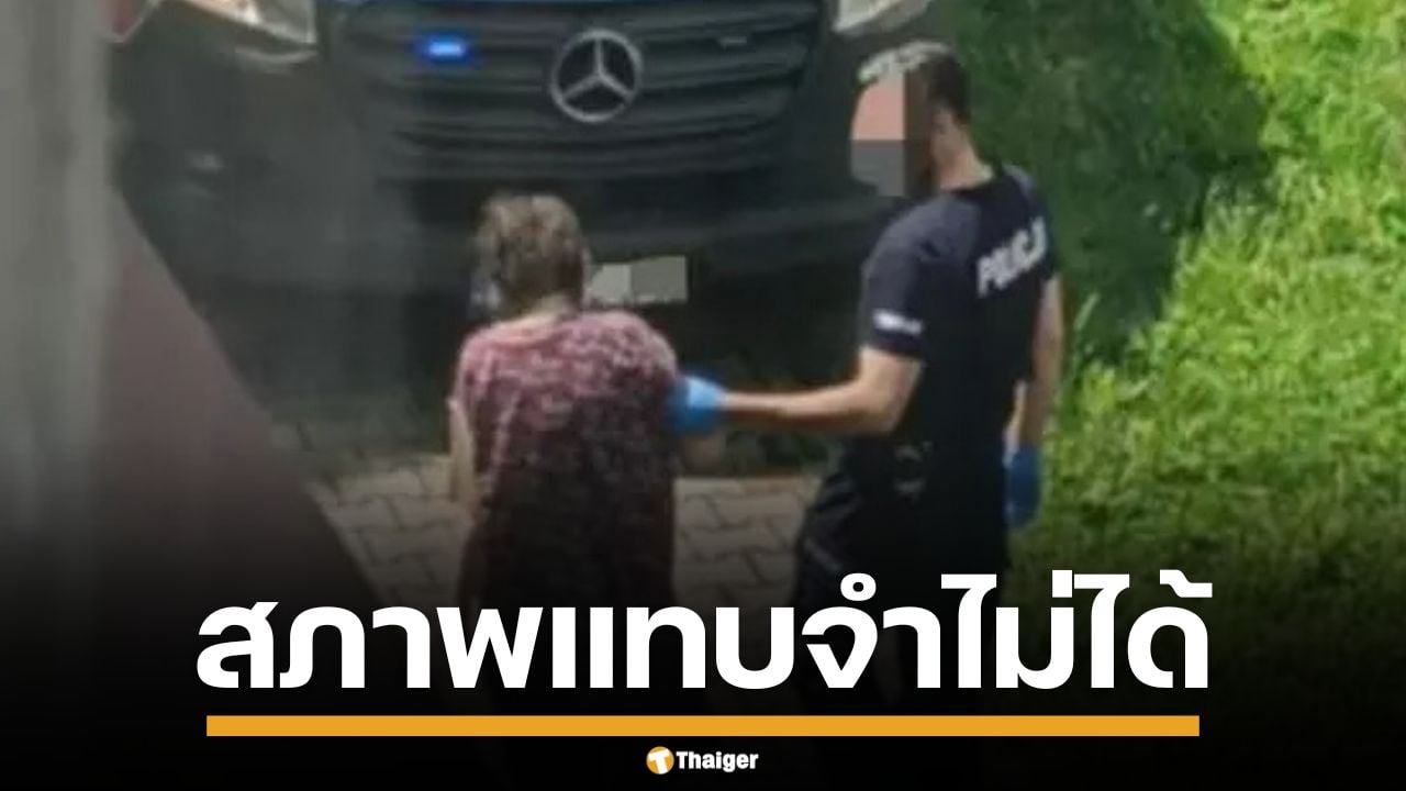 พ่อแม่ใจยักษ์! โกหกลูกสาวหายไป 27 ปี สุดท้ายความแตก ตำรวจค้นเจอถึงกับผงะ