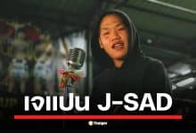 เปิดชีวิตจริง ประวัติ เจแปน ลูกชายคนโตของ แจ๊ส ชวนชื่น เล่าเรื่องราววัยเด็กที่ไม่ได้อยู่กับพ่อ เติบโตในชุมชนแออัด ก่อนหาเส้นทางของตัวเองในวงการเพลง